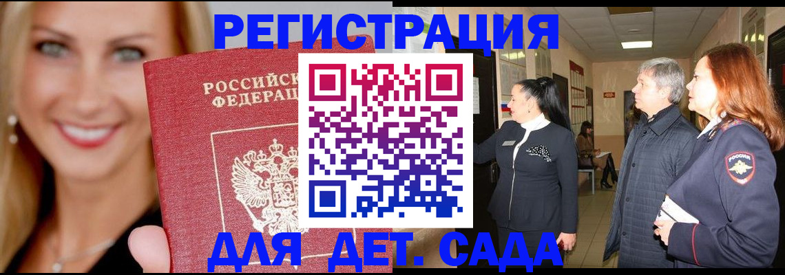 временная регистрация для школы в Давлеканово